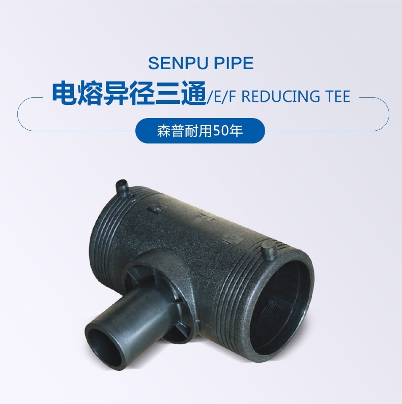 電熔異徑三通_詳情_01.jpg