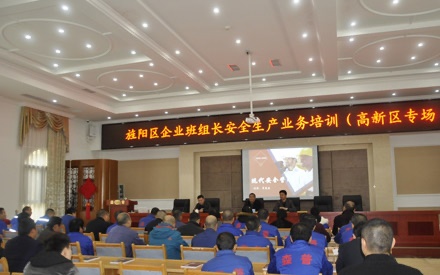 旌陽區企業班組長安全生產業務知識培訓會簡報