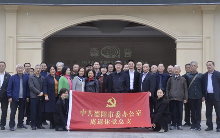 德陽市委老領導一行到四川森普管材股份有限公司考察！