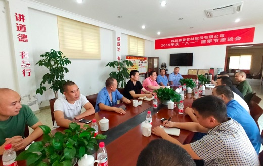 四川森普管材股份有限公司召開“慶八一建軍節”座談會