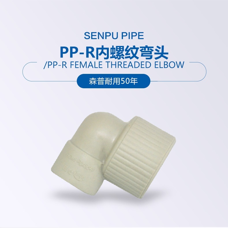 PP-R內(nèi)螺紋彎頭_01.jpg