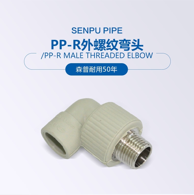 PP-R外螺紋彎頭_01.jpg
