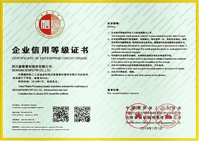 企業信用等級證書
