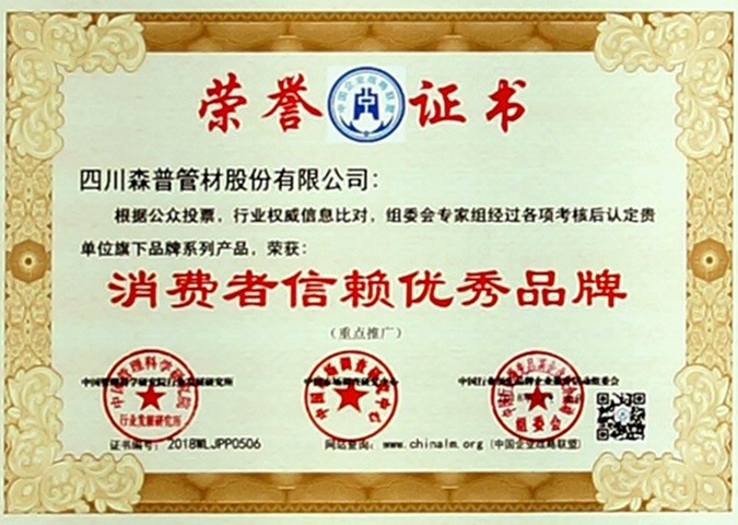 消費者信賴優秀品牌