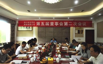 熱烈祝賀四川森普管材股份有限公司 第五屆董事會和監事會第二次會議、2018年度股東大會 勝利召開！