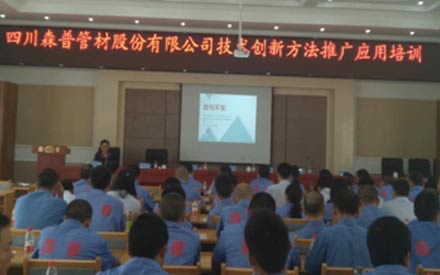 開辦技術創新推廣大會！森普品牌質量更有保障