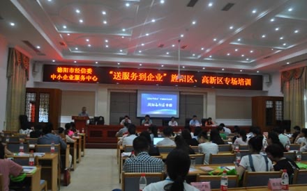 送服務到企業——旌陽區、高新區專場培訓會