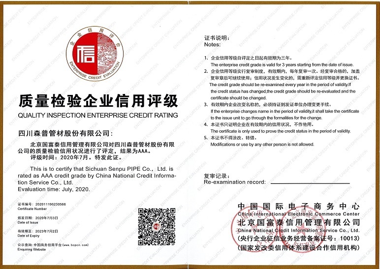 企業信用等級證書