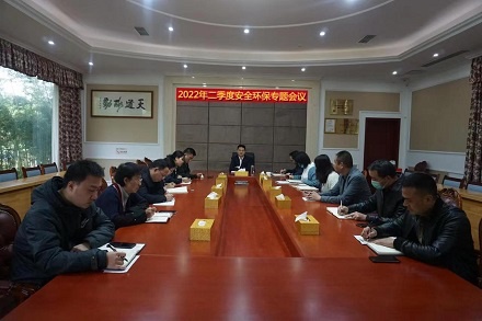 公司召開2022年第二季度安全環保專題會議