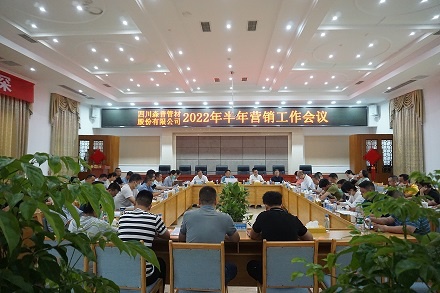 風雨同舟 破浪前行——四川森普管材股份有限公司召開2022年半年營銷工作會議