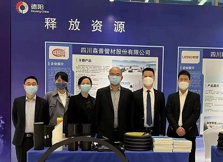 四川森普管材股份有限公司參加德陽市產(chǎn)業(yè)鏈供需對接暨名優(yōu)產(chǎn)品推介會