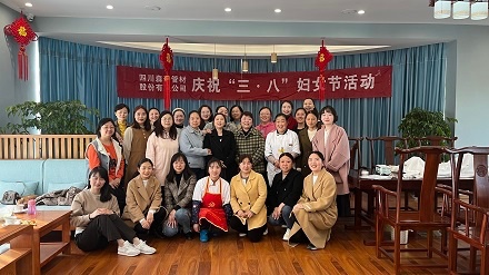 巾幗展芳華，凝聚她力量—四川森普管材股份有限公司開展慶“三?八”婦女節(jié)活動