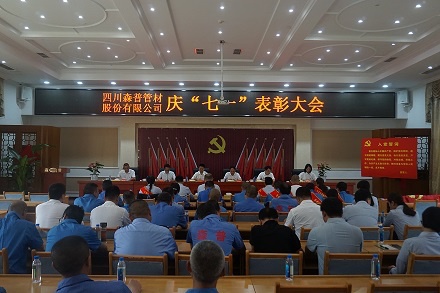 四川森普管材股份有限公司開展迎“七一”建黨節系列活動