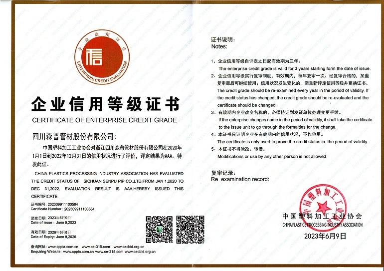 企業信用等級證書