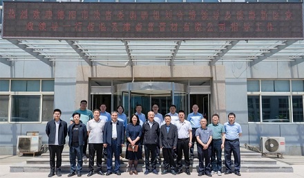 德陽市決咨委調研組劉守培主任李思清常務副主任及濱海新區黨政領導一行蒞臨天津森普管材有限公司、東方風電天津葉片有限公司參觀