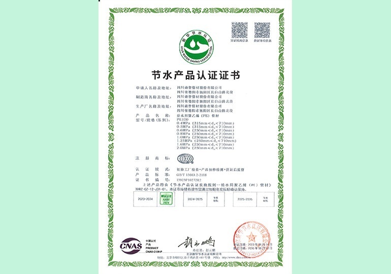 新華節水產品認證證書