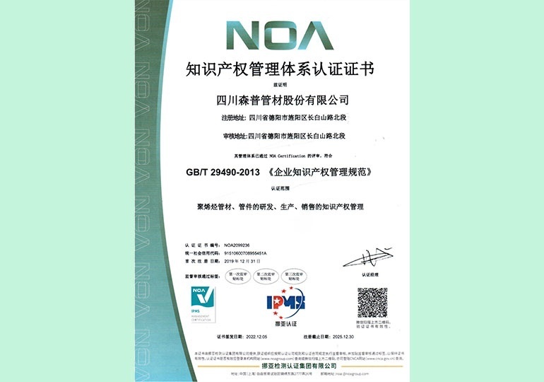 知識產權管理體系認證證書