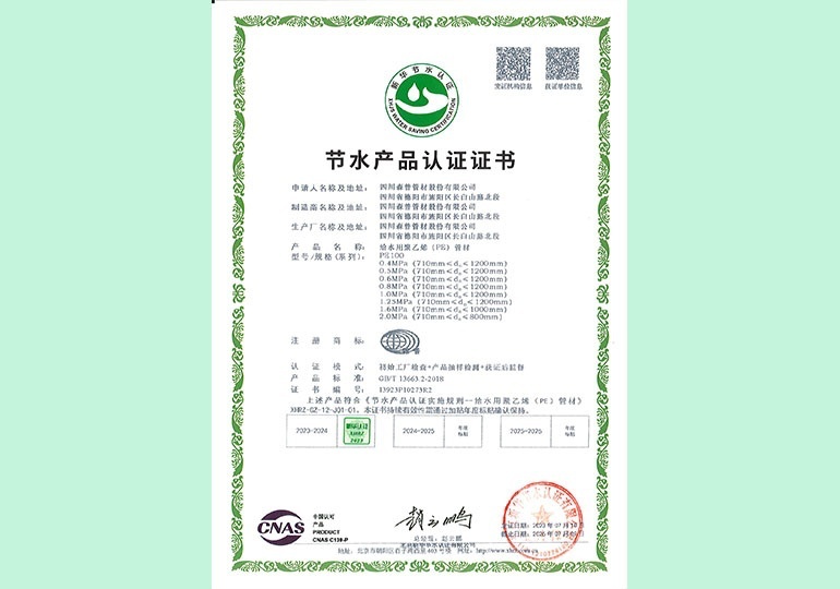 新華節水產品認證證書