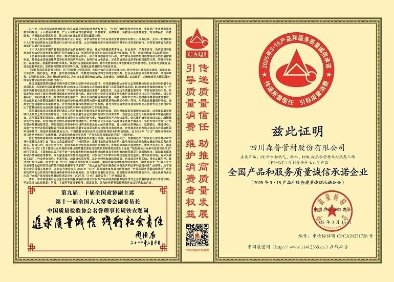 全國產品和服務質量誠信承諾企業